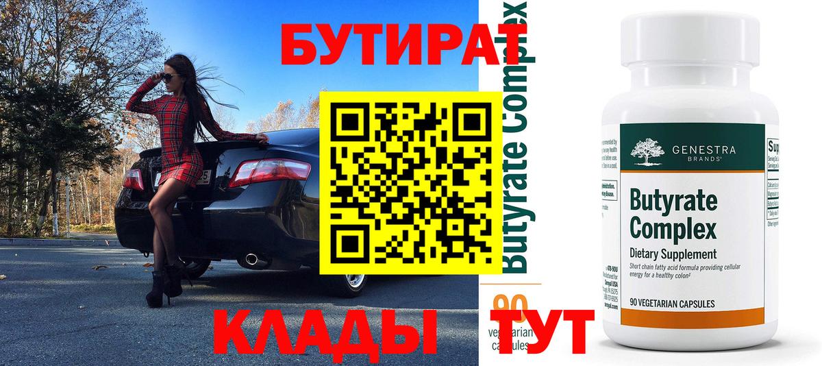 БУТИРАТ бутандиол Усть-Илимск