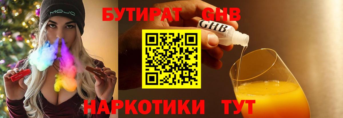 Бутират жидкий экстази  БУТИРАТ  Усть-Илимск  Вход с VPN 