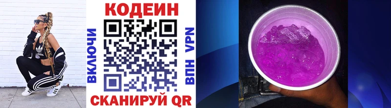 Кодеиновый сироп Lean Purple Drank  Усть-Илимск 