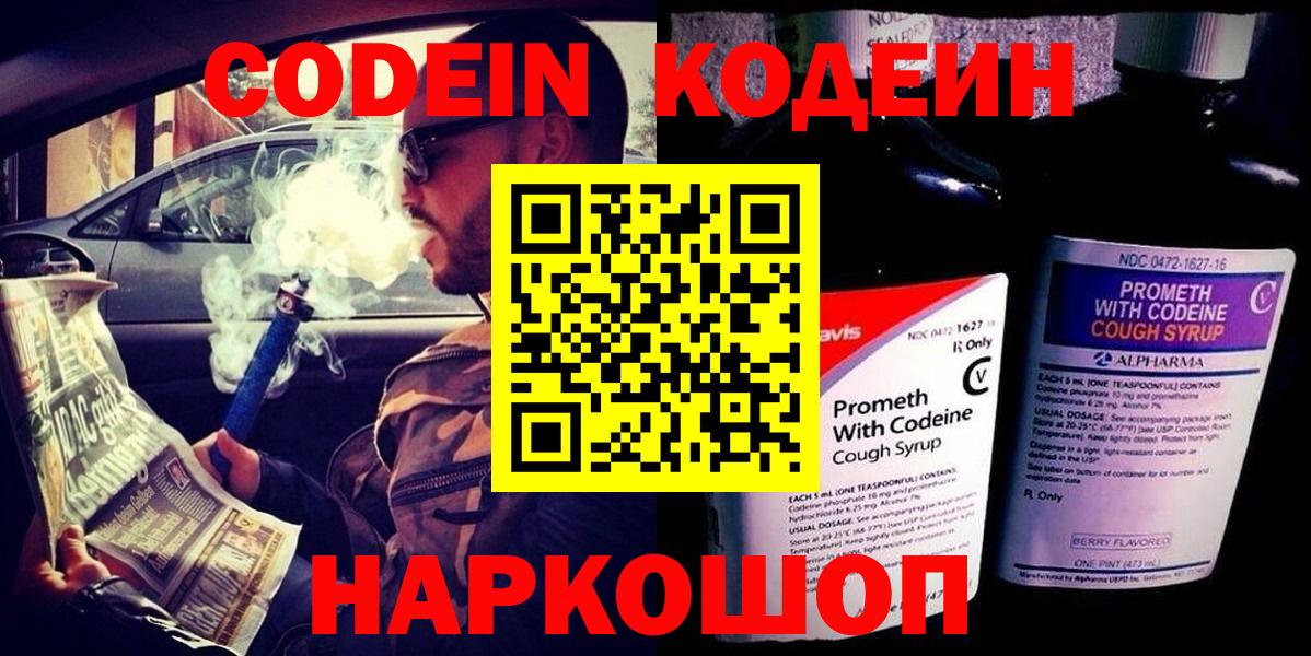 Codein напиток Lean (лин)  Усть-Илимск  Кодеин Purple Drank 