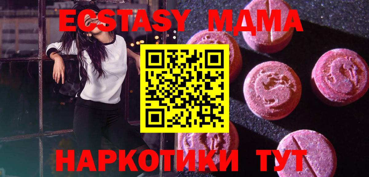 ЭКСТАЗИ MDMA  Вход с VPN  Усть-Илимск  ЭКСТАЗИ ешки 