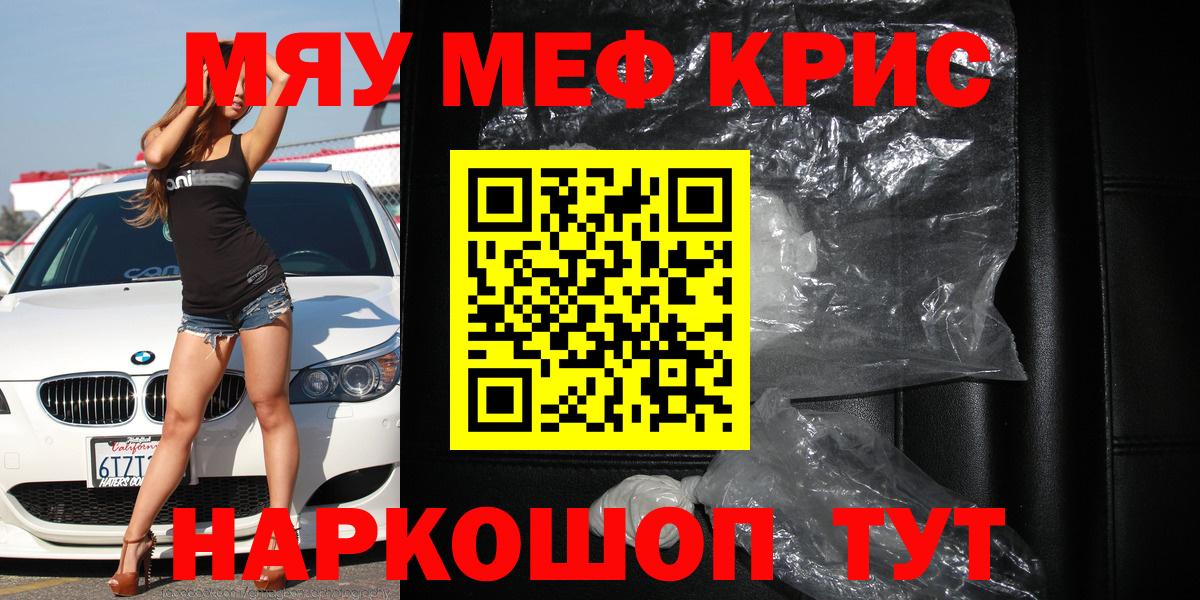 МЯУ-МЯУ  МЕФ  МЕФ 4 MMC  Усть-Илимск  МЯУ-МЯУ кристаллы 