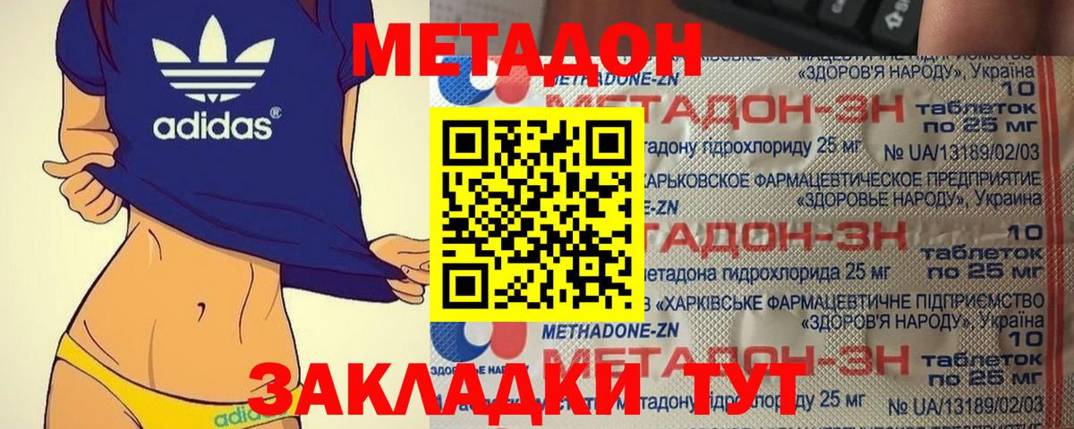 Метадон methadone Усть-Илимск